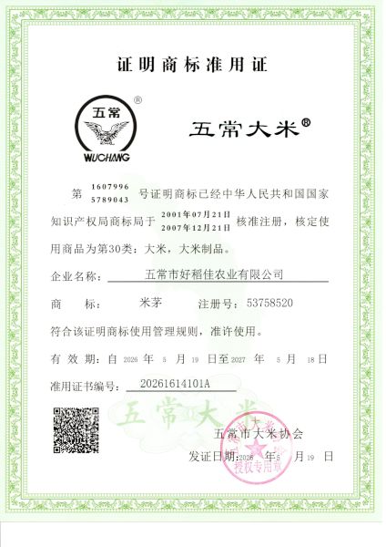五常市好稻佳农业有限公司