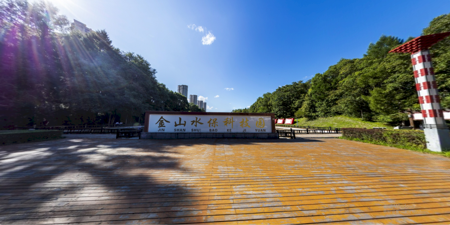 金山水保科技园风光